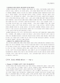 MICHAEL J.SANDEL 의『 왜 도덕인가 』를 읽고 9페이지