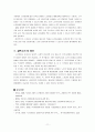 복지국가와 노인복지정책이 노인범죄율에 미치는 영향연구  11페이지