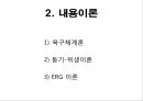동기론  8페이지
