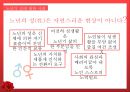 노인과 성 (성생활, 생리적 변화) 21페이지