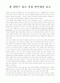 칼 하인즈 슛츠 플루트 연주회를 보고 1페이지
