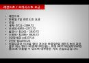 로얄캐리비안 크루즈 (레전드호, 오하시스호, 크루즈 산업 전망) 14페이지