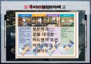 로얄캐리비안 크루즈 (레전드호, 오하시스호, 크루즈 산업 전망) 23페이지