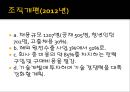 KEPCO & POSCO 기업분석  및 Interview (한국전력공사 기업소개) 5페이지