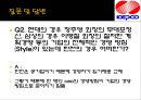 KEPCO & POSCO 기업분석  및 Interview (한국전력공사 기업소개) 32페이지