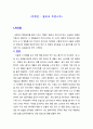 [독후감] 올리버 트위스트 독후감 1페이지