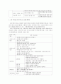 [아동건강교육A형]2세를 위한 안전교육을 계획! ++표준보육과정내용 포함, 환경구성, 활동계획안 포함++ 5페이지