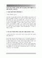 자신이 주로 거쳐하는 공간(집, 혹은 직장 등)을 상세히 관찰한 후 다음을 참고하여 서술 2페이지