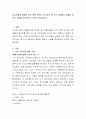 의사소통에 실패한 경우 혹은 본인이 아니어도 둘 간의 대화에서 실패한 장면의 사례를 축어록으로 간략히 작성 2페이지