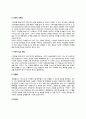 [기억향상법] 기억향상방법(기억력 향상법, 기억력 증진방법, 기억을 잘하는 방법) 4페이지