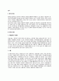 [망각] 망각의 측정, 망각의 원인(요인) 2페이지