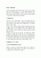 [사회학습이론] 반두라의 사회학습이론 - 사회학습의 원리, 관찰학습의 구성요소, 사회학습이론의 시사점 및 평가 2페이지