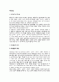 [아동발달] 아동발달의 의의(아동발달 개념과 특징), 아동발달의 유형과 원리, 아동발달 특성(특징) 2페이지