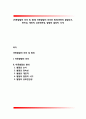 [아동발달의 의의 및 원리] 아동발달의 의의와 원리(아동발달의 순서, 연속성, 개인차, 상호연관성, 발달의 결정적 시기) 1페이지