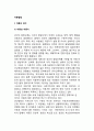 [아동발달] 아동의 의미(아동과 아동기, 현대의 아동관), 발달의 의미(발달의 개념과 발달관) 2페이지