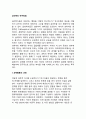 [심리학연구방법] 삼리학의 연구방법(실험법, 관찰법, 조사법, 검사법, 사례사) 2페이지