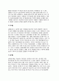 [심리학연구방법] 삼리학의 연구방법(실험법, 관찰법, 조사법, 검사법, 사례사) 5페이지