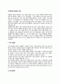 [아동관찰] 관찰법의 유형(자연관찰법, 유사관찰법, 자기관찰법, 참여관찰법) 2페이지