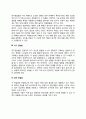 [아동관찰] 관찰법의 유형(자연관찰법, 유사관찰법, 자기관찰법, 참여관찰법) 3페이지