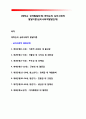 [에릭슨 성격발달단계] 에릭슨의 심리사회적 발달이론(심리사회적발달단계) 1페이지