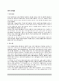 [영아기 정서발달] 영아의 정서발달, 정서이론, 정서의 기능, 영아기 정서표현의 발달,영아기 사회성발달 2페이지