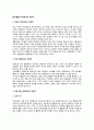[주의발달] 주의의 개인차(지속적 주의에서의 개인차, 주의집중에서의 개인차, 주의발달의 개인차) 2페이지