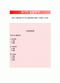 [유아기 발달장애] 유아기의 발달장애(언어장애, 수면장애, 야뇨증) 1페이지