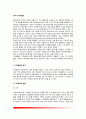 [유아의 기억발달] 유아기 기억발달 2페이지
