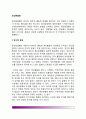 [정신분열병] 정신분열병(정신분열증)의 원인(발병요인)과 증상 2페이지