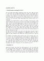 [인지심리학의 정의와 역사] 인지심리학 개념정의(의의), 인지심리학의 역사(발전과정-구조주의심리학, 행동주의심리학, 인지과학의 등장, 정보처리적 인지심리학) 2페이지