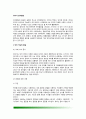 [유아언어발달] 유아기 언어발달(유아기 언어기능의 발달 및 언어발달촉진) - 유아기 언어발달 특징 2페이지