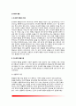 [친사회적 행동] 친사회적 행동의 정의(개념), 친사회적 행동이론, 유아기 친사회적 행동, 친사회적 행동발달에 영향을 미치는 요인 2페이지