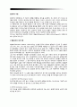 [인본주의이론] 매슬로우의 욕구이론(욕구단계이론,욕구위계이론), 로저스의 현상학이론(현상학적 성격이론) 2페이지