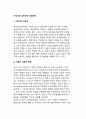 기업가와 노동자의 직업윤리(기업과 노동자, 기업의 사회적 책임, 기업가의 윤리, 노동자의 윤리) 2페이지
