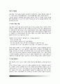 아동기 우정발달(아동기 우정의 개념, 우정의 결정요인, 우정의 안정성) 2페이지