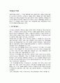 아동발달과 아동관(고대영아살해, 중세 자선사상과 아동, 구빈법과 아동보호, 현대아동관과 아동의 권리, 우리나라의 아동관) 2페이지