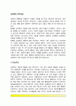 심리학의 연구대상 2페이지