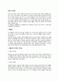 판단과 의사결정(확률판단, 확률추정, 의사결정모형) 2페이지