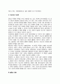 [개인과 집단] 집단의 과제수행, 협동과 경쟁 4페이지