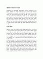 [대중매체가 아동에게 미치는 영향] 대중매체(TV, 만화-애니메이션, 컴퓨터)가 아동발달에 미치는 영향(아동의 공격성에 미치는 영향) 2페이지