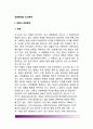 [생명복제와 인간복제] 생명복제의 종류와 활용 및 방법, 인간복제의 윤리성(인간복제와 사회질서문제, 인간복제문제에 따른 대책), 인간복제의 윤리적 문제점 2페이지