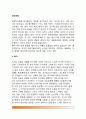 [감각의 과정] 감각과정(촉각,미각,후각,청각,시각과정,빛수용기,색지각) 2페이지