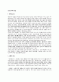 [뇌의 구조와 기능] 뇌구조, 뇌기능 - 뉴런, 신경계의 조직(말초신경계와 중추신경계), 뇌의 일반기능 2페이지