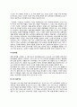 [뇌의 구조와 기능] 뇌구조, 뇌기능 - 뉴런, 신경계의 조직(말초신경계와 중추신경계), 뇌의 일반기능 7페이지