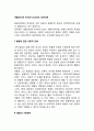 [아동발달이론] 게젤(Gesell)의 성숙이론 - 게젤의 아동발달에 관한 이론적 견해, 아동발달의 기본원리, 게젤 성숙주의 이론 2페이지