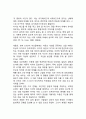 [아동발달이론] 게젤(Gesell)의 성숙이론 - 게젤의 아동발달에 관한 이론적 견해, 아동발달의 기본원리, 게젤 성숙주의 이론 7페이지