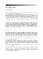 [아동기발달특성] 아동기 인지발달, 기억발달, 언어발달 2페이지