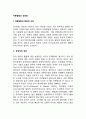 [아동발달과 정보화] 아동발달과 컴퓨터교육, 유아발달과 컴퓨터활동의 효과 2페이지