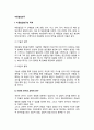 [아동발달연구] 아동발달연구의 목적, 아동발달의 자연적 연구와 과학적 연구, 아동발달 양적연구와 질적연구, 아동발달연구방법 2페이지