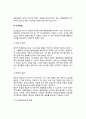[아동발달연구] 아동발달연구의 목적, 아동발달의 자연적 연구와 과학적 연구, 아동발달 양적연구와 질적연구, 아동발달연구방법 5페이지